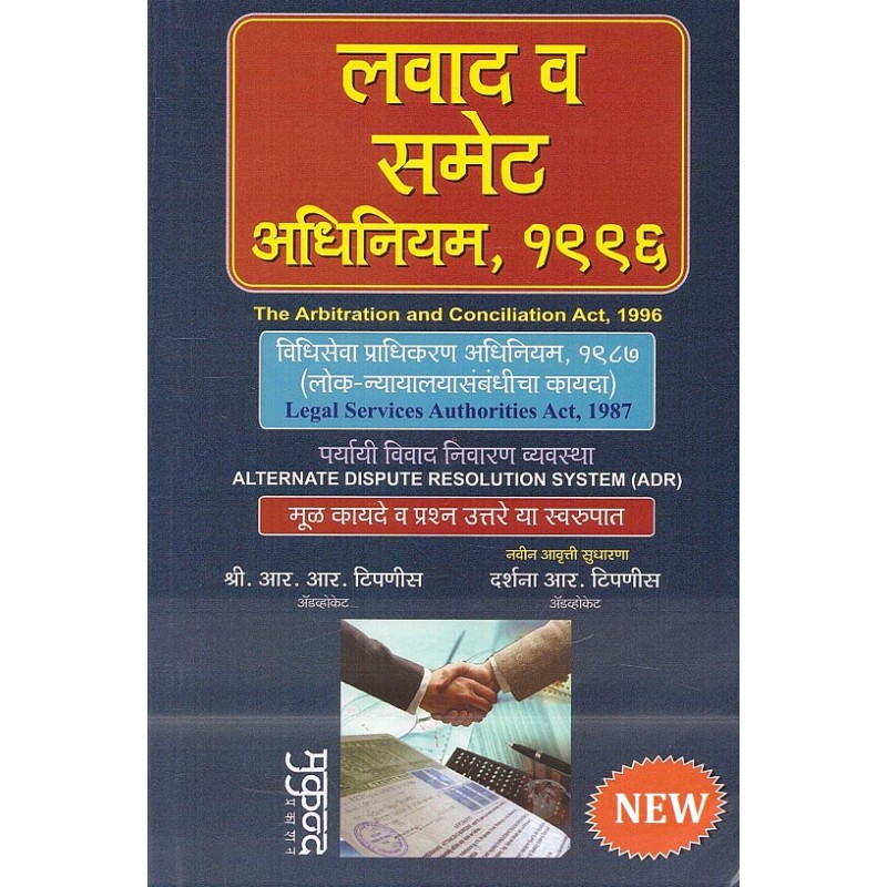 Arbitration Translation In Marathi